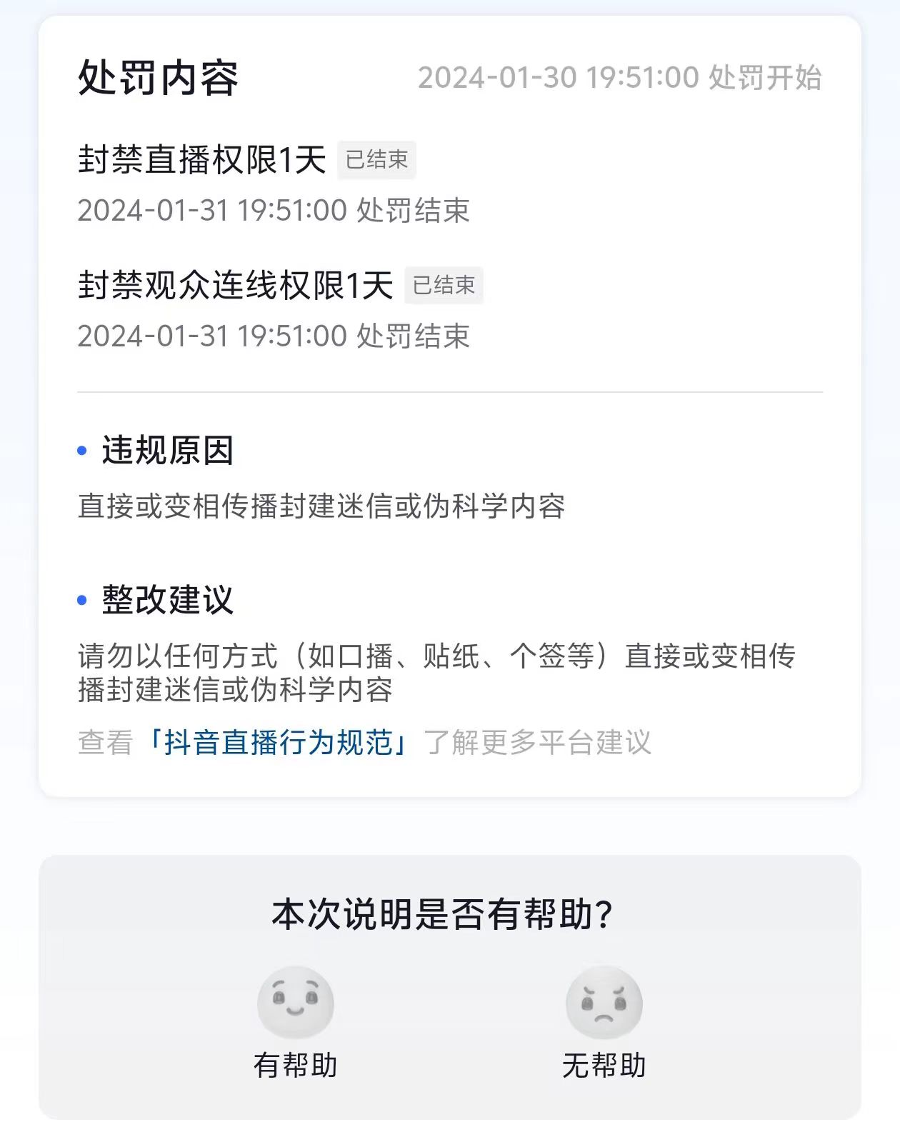 （8916期）农历新年必火直播 财神类最新防封防处罚技术 学会马上播-<a href=