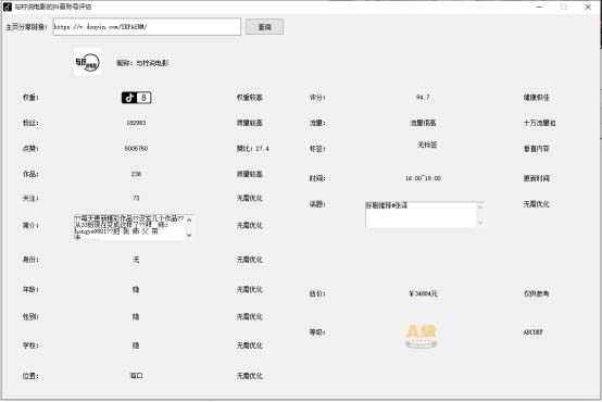 （5227期）外面收费599的抖音权重查询工具，直播必备礼物收割机【脚本+教程】-<a href=