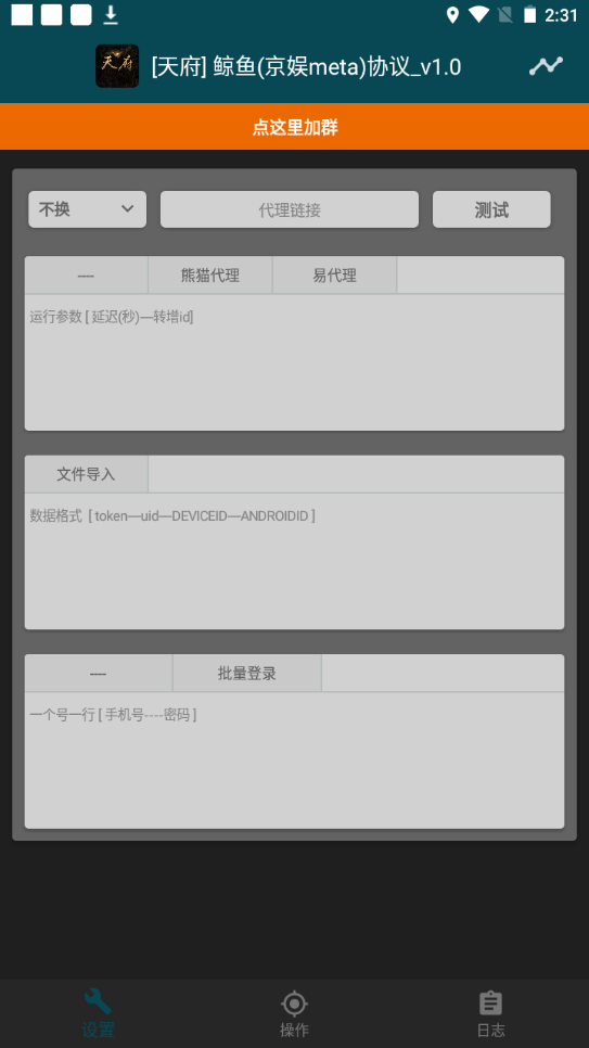 （4930期）单号300+鲸鱼短视频协议全网首发 多号无限做号独家项目打金(多号协议+教程)-<a href=