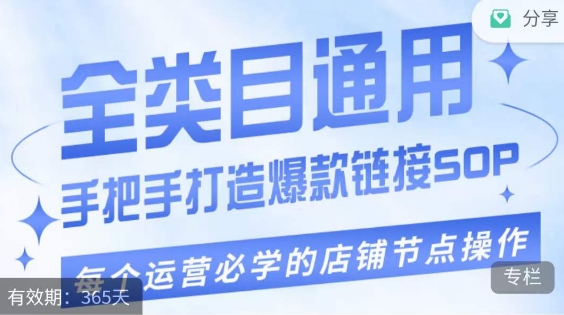 单品爆款打造实操运营，单品爆款从“0”-“1”手把手演练运营步骤-<a href=