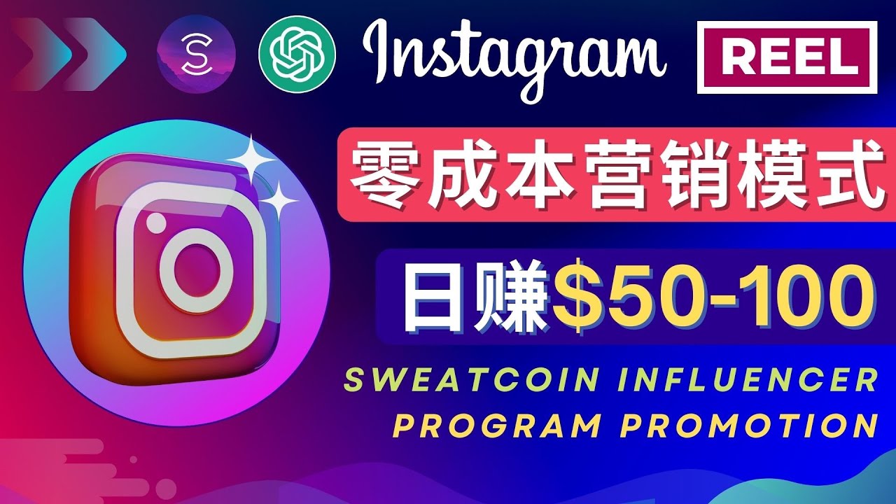 （4767期）Instagram推广热门手机APP项目，日赚50-100美元-<a href=