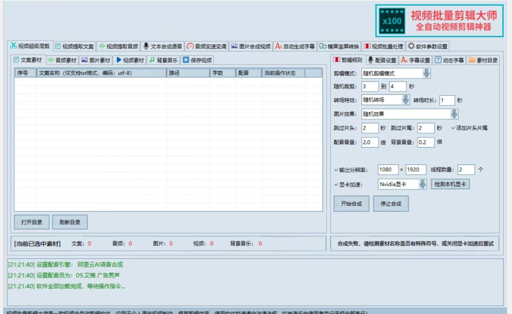 【独家首发】价值几百无敌好用短视频混剪软件，效率翻倍-<a href=