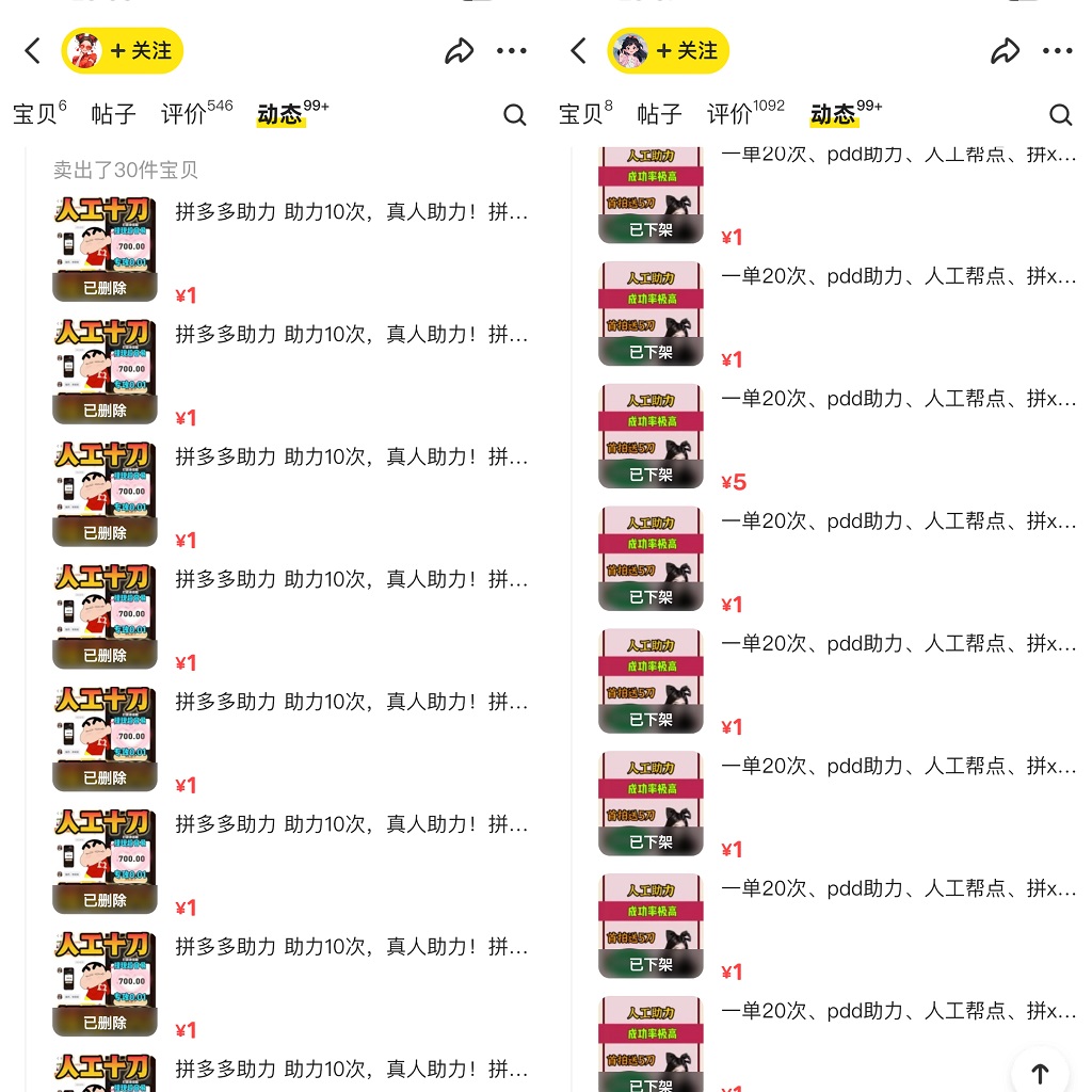（8751期）PDD挥一刀月入5万，虚拟资源差价玩法，有手就会，落地保姆式教程-<a href=