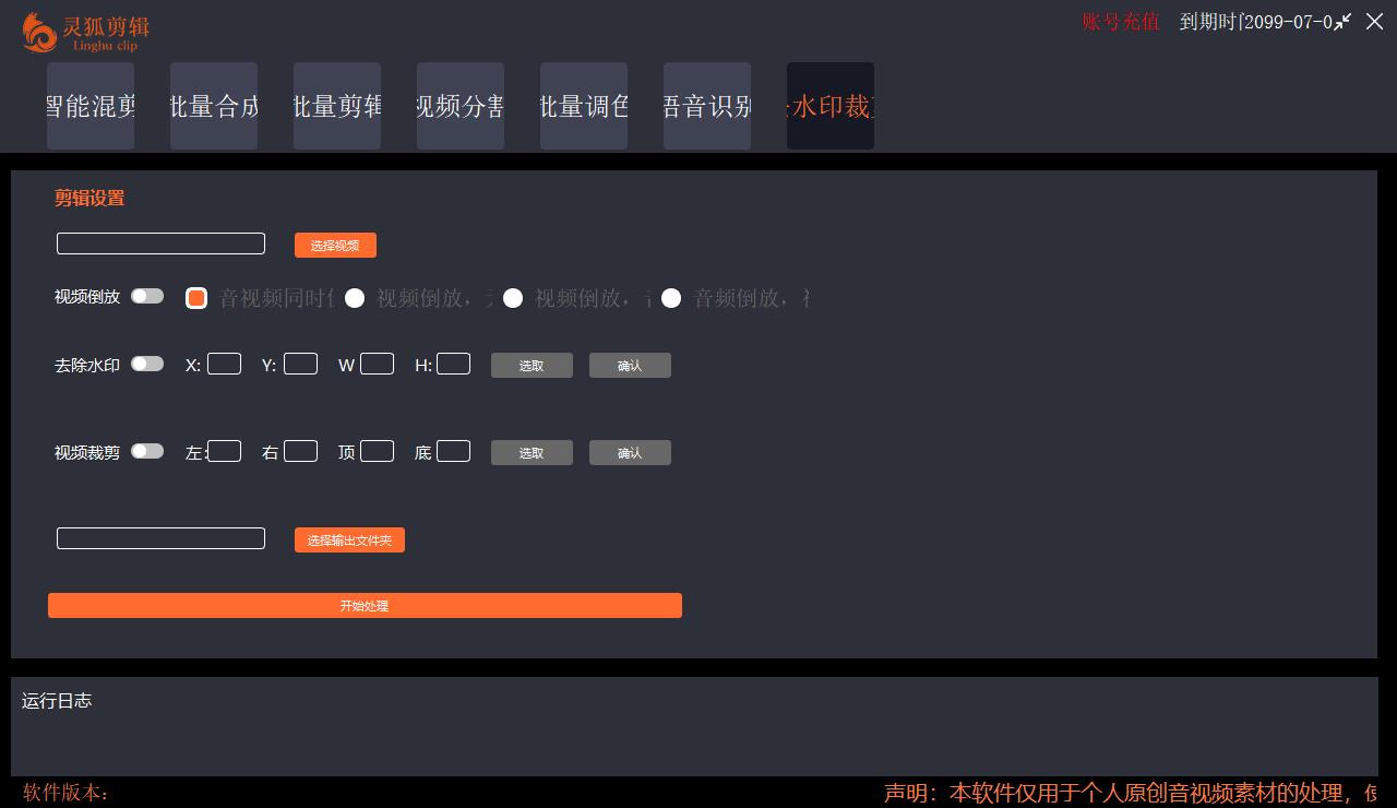 （5088期）【剪辑必备】外面收费998的PC灵狐剪辑/AI混剪/批量去重等【永久脚本+教程】-<a href=