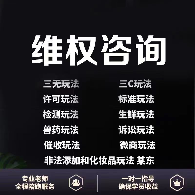 （5532期）外面收费7980维权教程：合理，正规操作，仅揭秘，勿用于非法用途-<a href=