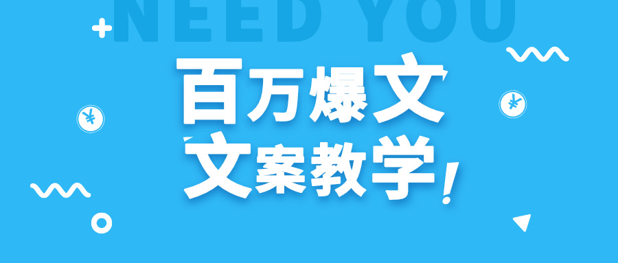 每天一小时，不用30天，新手小白也能写出百万播放爆文-<a href=