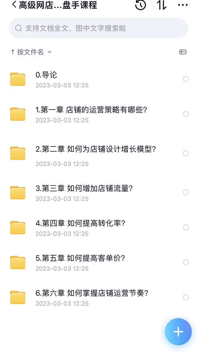 （5079期）2023淘宝开店教程0基础到高级全套视频网店电商运营培训教学课程（2月更新）-<a href=
