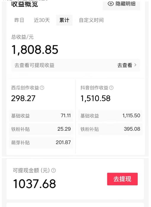 西瓜视频搞笑号，无脑操作新手小白也可月入6K-<a href=