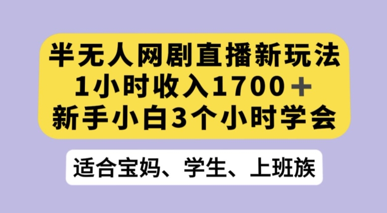 抖音半无人播网剧的一种新玩法，利用OBS推流软件播放热门网剧，接抖音星图任务【揭秘】-<a href=