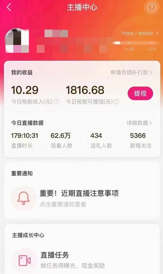 外面售价3999的陌陌最新播剧玩法实测7天2K收益新手小白都可操作-<a href=