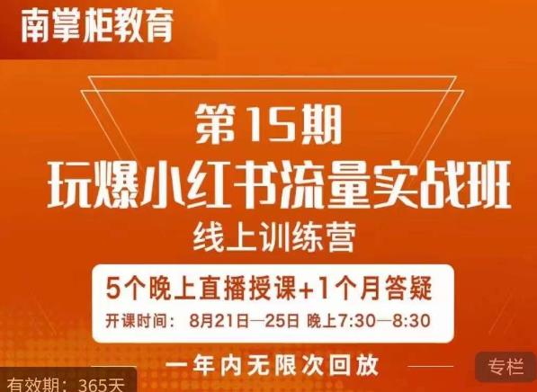 辛言玩爆小红书流量实战班，小红书种草是内容营销的重要流量入口-<a href=