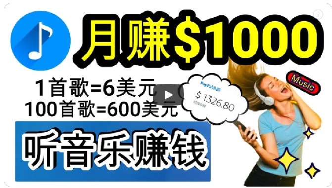 2024年独家听歌曲轻松赚钱，每天30分钟到1小时做歌词转录客，小白轻松日入300+【揭秘】-<a href=