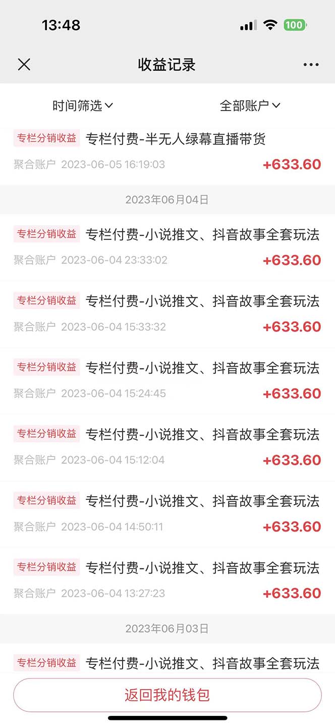 （6215期）一个人如何利用微信群自动群发引流，一星期装满200个群，日入500+-<a href=