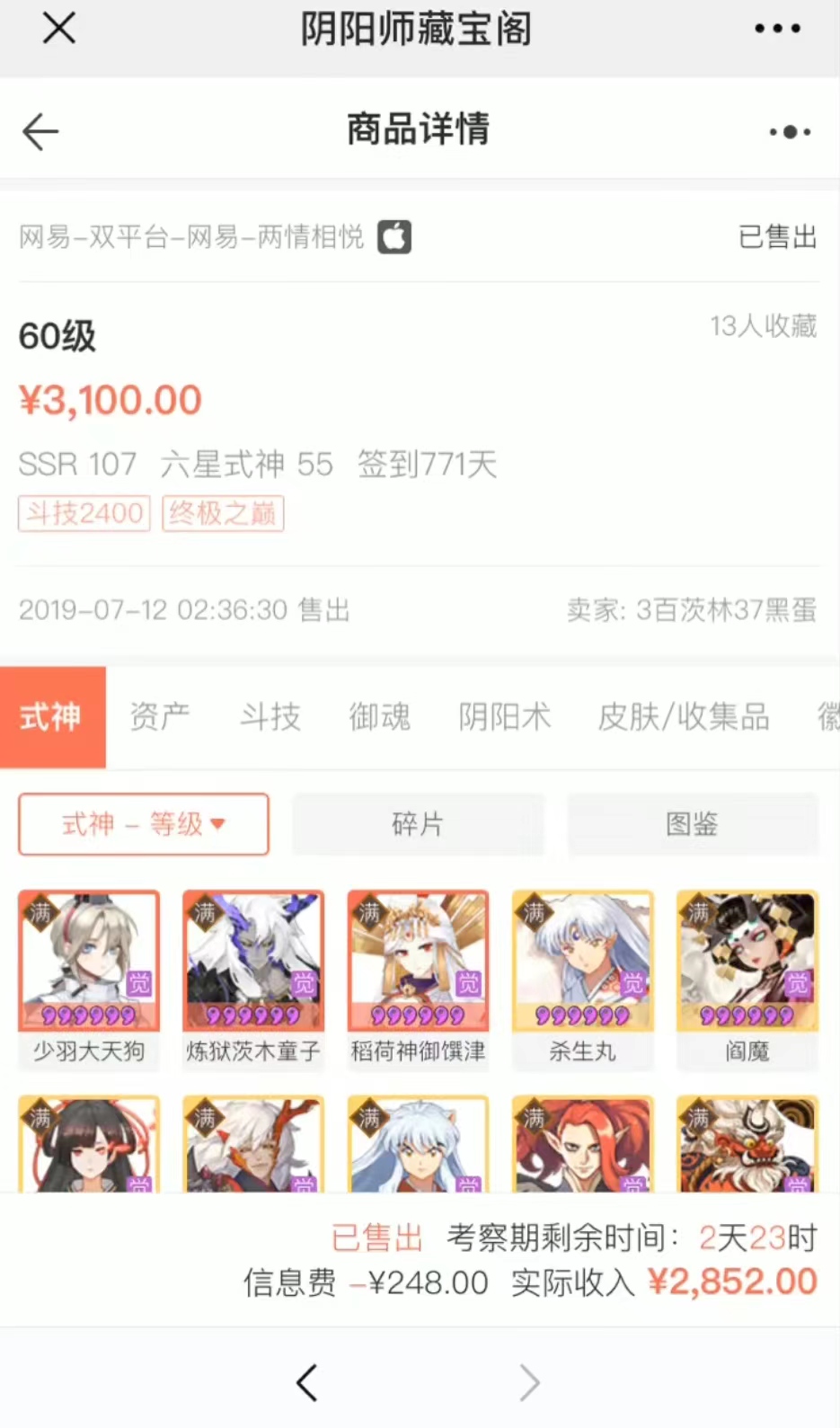 （7431期）0成本阴阳师精准引流，多种变现方式，小白也能轻松日入1000+-<a href=