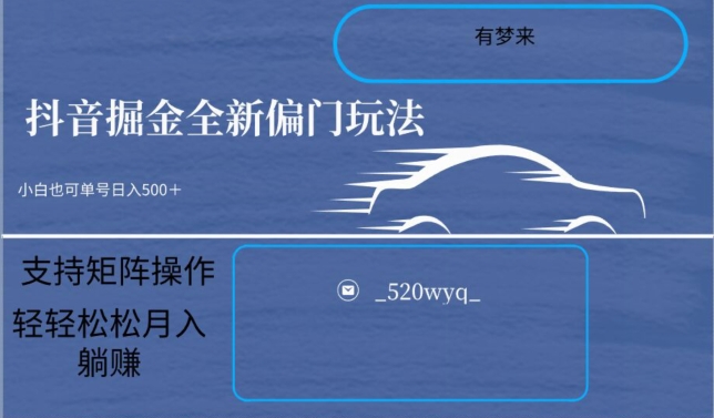 全新抖音倔金项目5.0，小白在家即可轻松操作，单号日入500+支持矩阵操作-<a href=