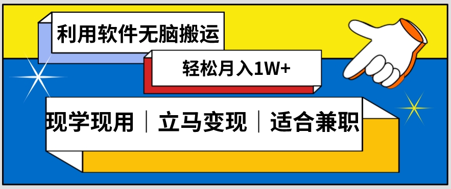 低密度新赛道视频无脑搬一天1000+几分钟一条原创视频零成本零门槛超简单【揭秘】-<a href=