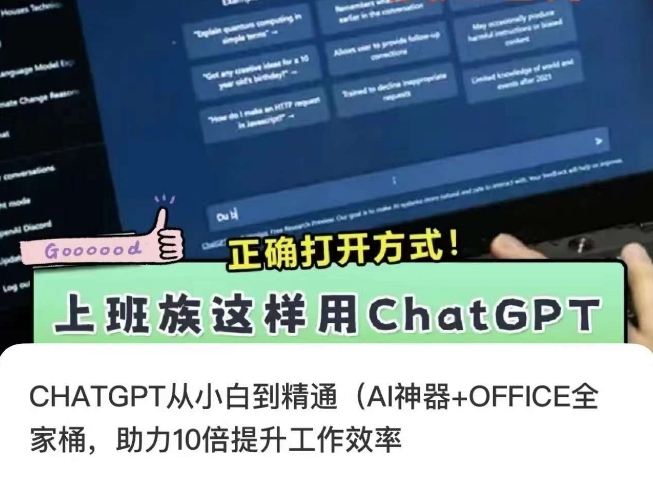 CHATGPT从小白到精通，AI神器+OFFICE全家桶，助力10倍提升工作效率-<a href=