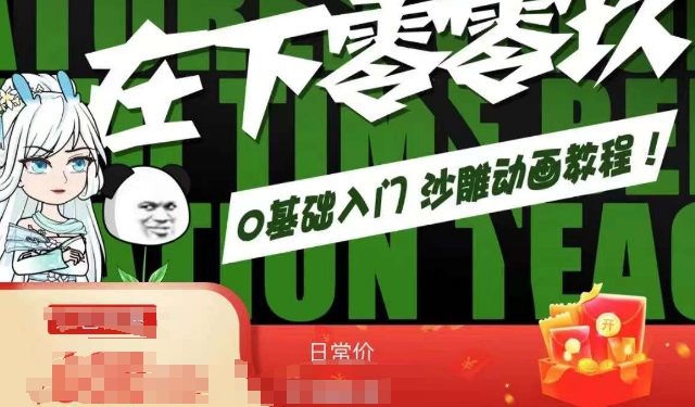 在下零零玖零零基础AN全流程教学，0基础入门沙雕动画教程-<a href=