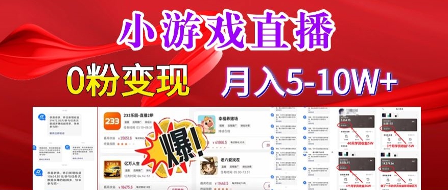 小游戏怪谈研究所可真人无人直播日入3600+，快速变现，长久项目，小白轻松上手-<a href=