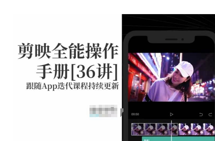 剪映全能操作手册，全网最全剪映速成教程来了，小白必备！-<a href=
