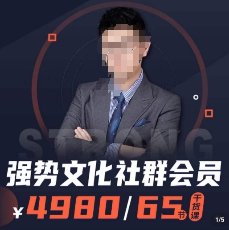强势文化社群会员，学会安身立命，精通人性，少走人生弯路-<a href=