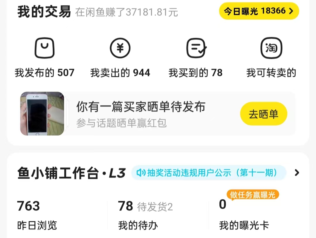 （8433期）揭秘闲鱼首饰市场，七天螺旋暴力起号玩法，最详细保姆式教学，日入1000+-<a href=
