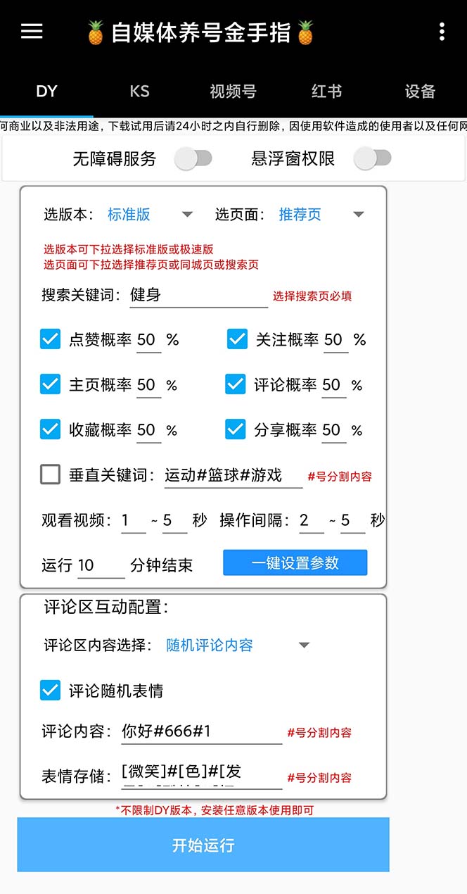 （8414期）最新金手指多平台养号脚本，精准养号必备神器【永久脚本+使用教程】-<a href=