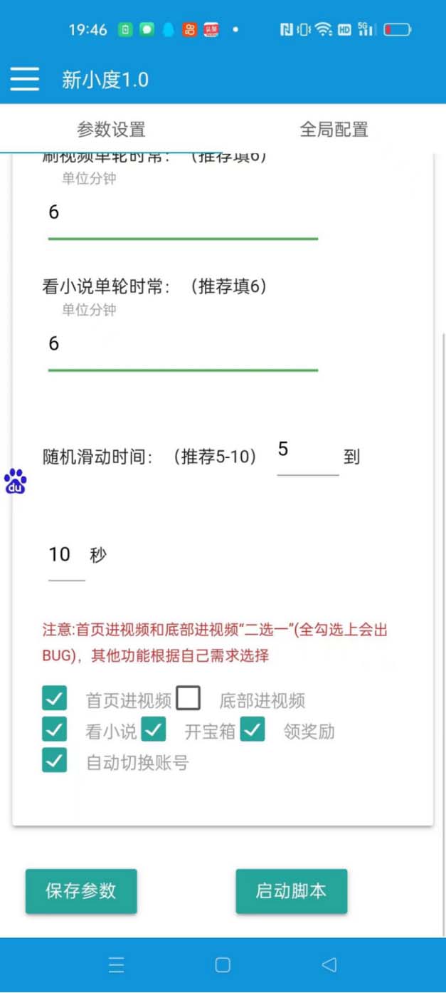 （8369期）外面收费998的新玩法某度极速版掘金挂机项目，自动切换账号单机一天20+…-<a href=