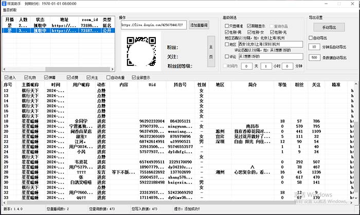 （8438期）斗音直播间采集获客引流助手，可精准筛选性别地区评论内容【永久脚本+使…-<a href=
