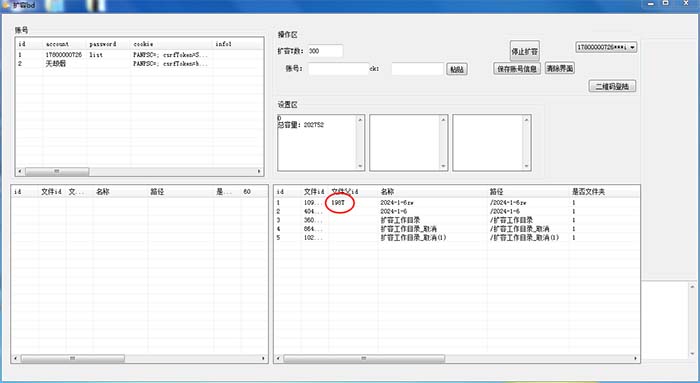 （8529期）外面收费688的百度网盘无限全自动扩容脚本，接单日收入300+【扩容脚本+…-<a href=