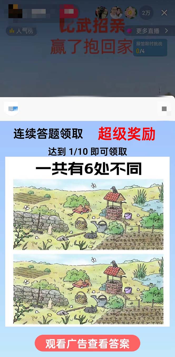 （8699期）最近很火的无人直播“比武招亲”的一个玩法项目简单-<a href=