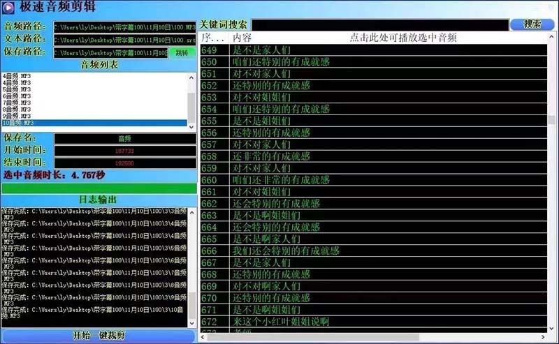 （8726期）外面收费888的极速音频剪辑，看着字幕剪音频，效率翻倍，支持一键导出【…-<a href=