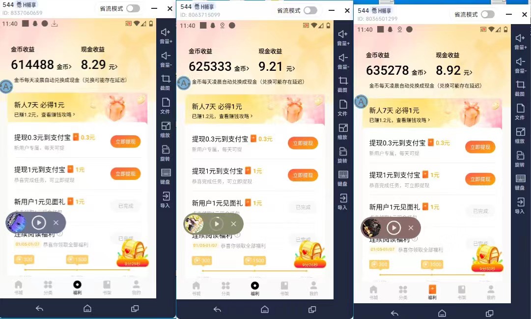 （8575期）最新斗音旗下蛋花小说广告掘金挂机项目，卡包看广告，单机一天20-30+【…-<a href=