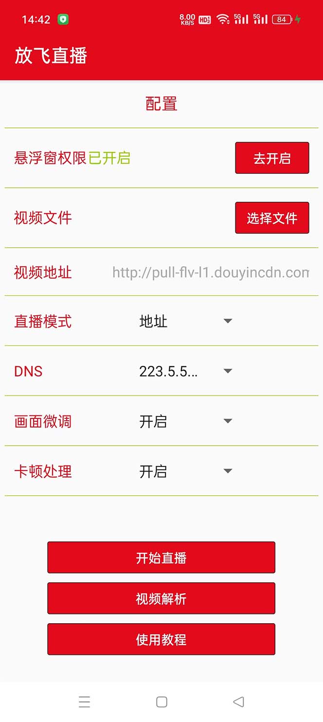 （8623期）外面收费688的正版放飞直播转播录播神器，不限流防封号支持多平台直播软…-<a href=