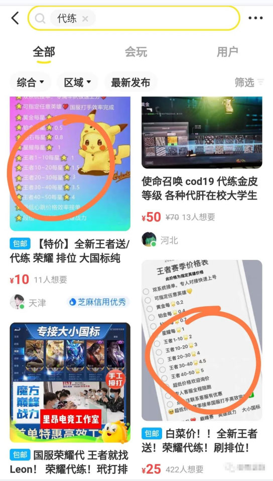 （4275期）游戏代练项目，一单赚几十，简单做个中介也能日入500+【渠道+教程】-<a href=