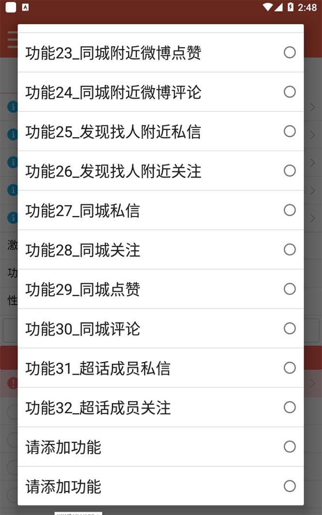 （5707期）【引流必备】最新微博全功能引流脚本，解放双手自动引流【脚本+教程】-<a href=