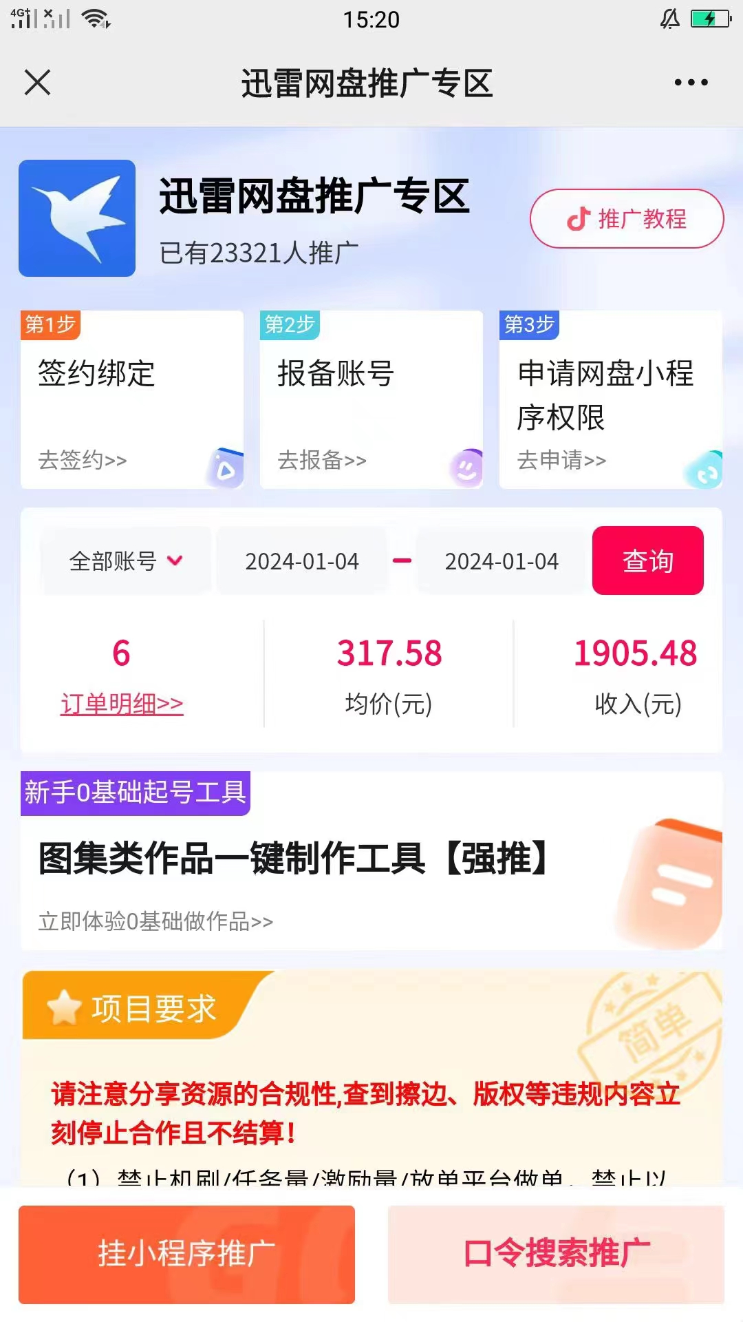（8610期）快手美女视频结合网盘拉新，一天搞了50000 两分钟一条Ai原创视频，0成…-<a href=