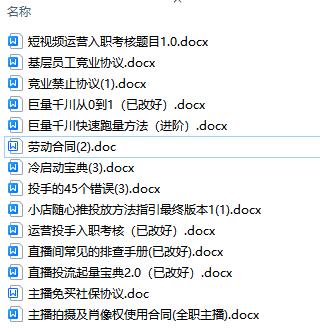（5476期）直播公司必备的合同：涉及入职考试、竞业协议、免买保险协议、肖像权使用等-<a href=