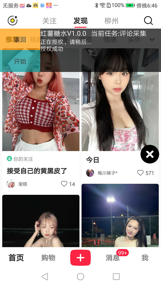 （7408期）【引流必备】小红薯一键采集，无限@自动发笔记、关注、点赞、评论【引流…-<a href=