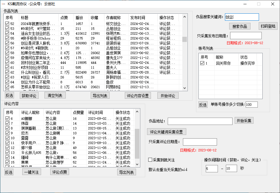 （9108期）【全网首发】快手全自动截流协议，微信每日被动500+好友！全行业通用！-<a href=