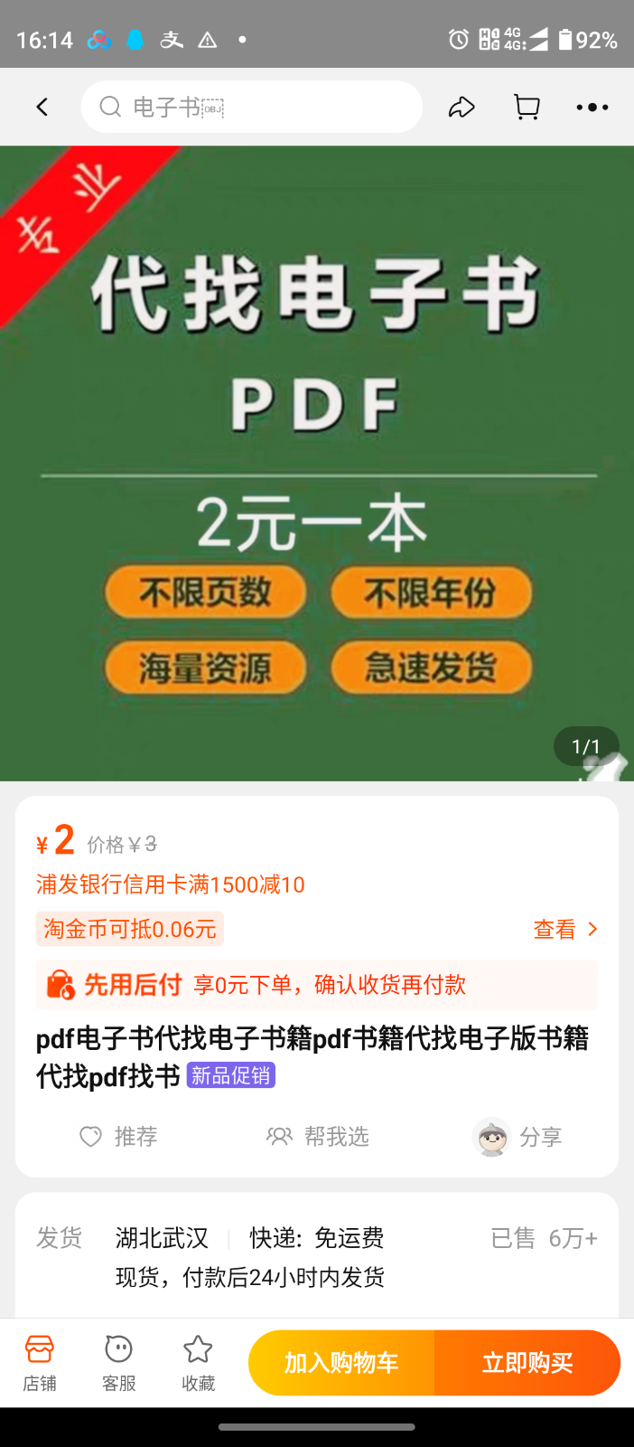轻创业信息差项目，代找电子书，月入1W+-<a href=