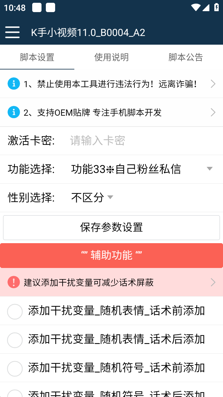 （5100期）【引流必备】最新快手全功能引流脚本，解放双手自动引流【脚本+教程】-<a href=