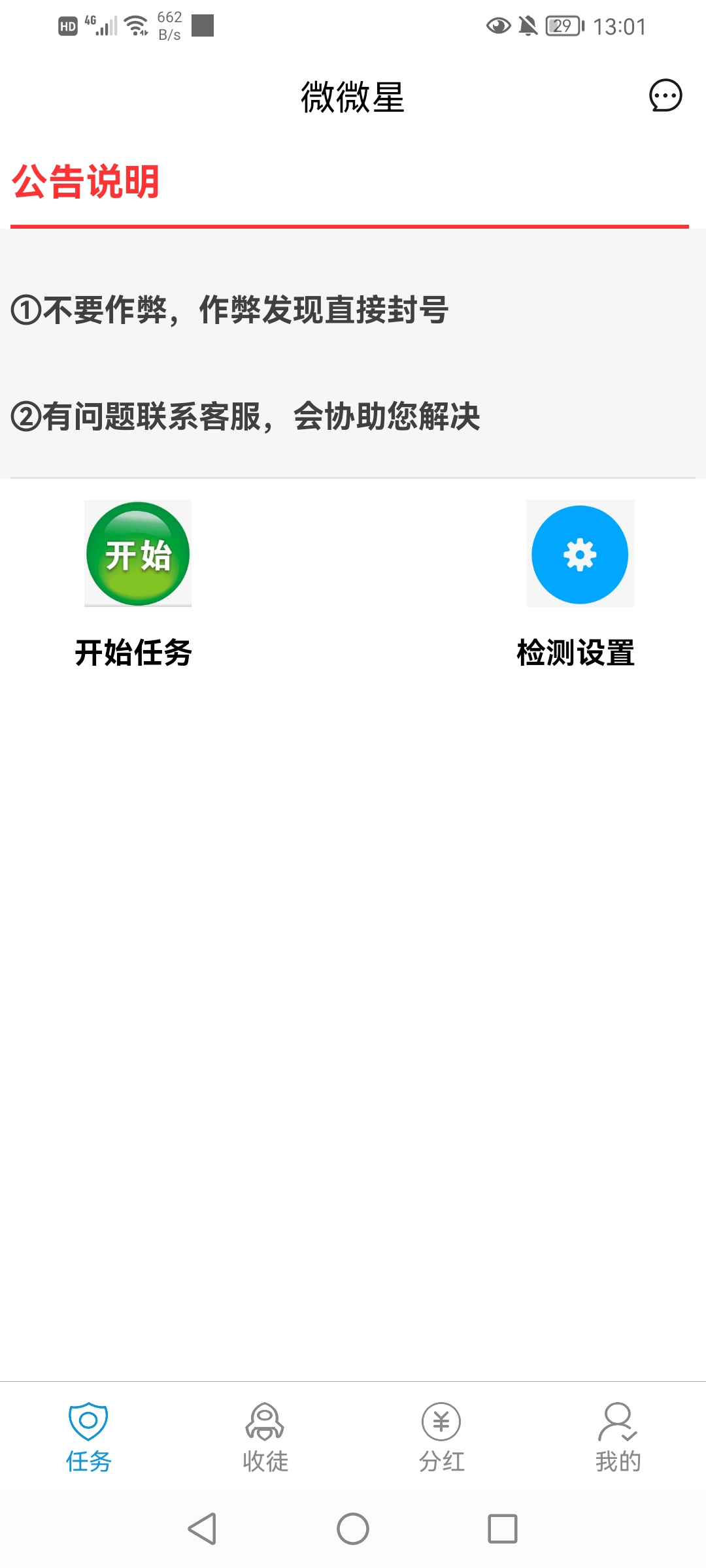 （4429期）最新微微星钭音全自动挂机项目，单号一天5-10+【全自动脚本+详细教程】-<a href=
