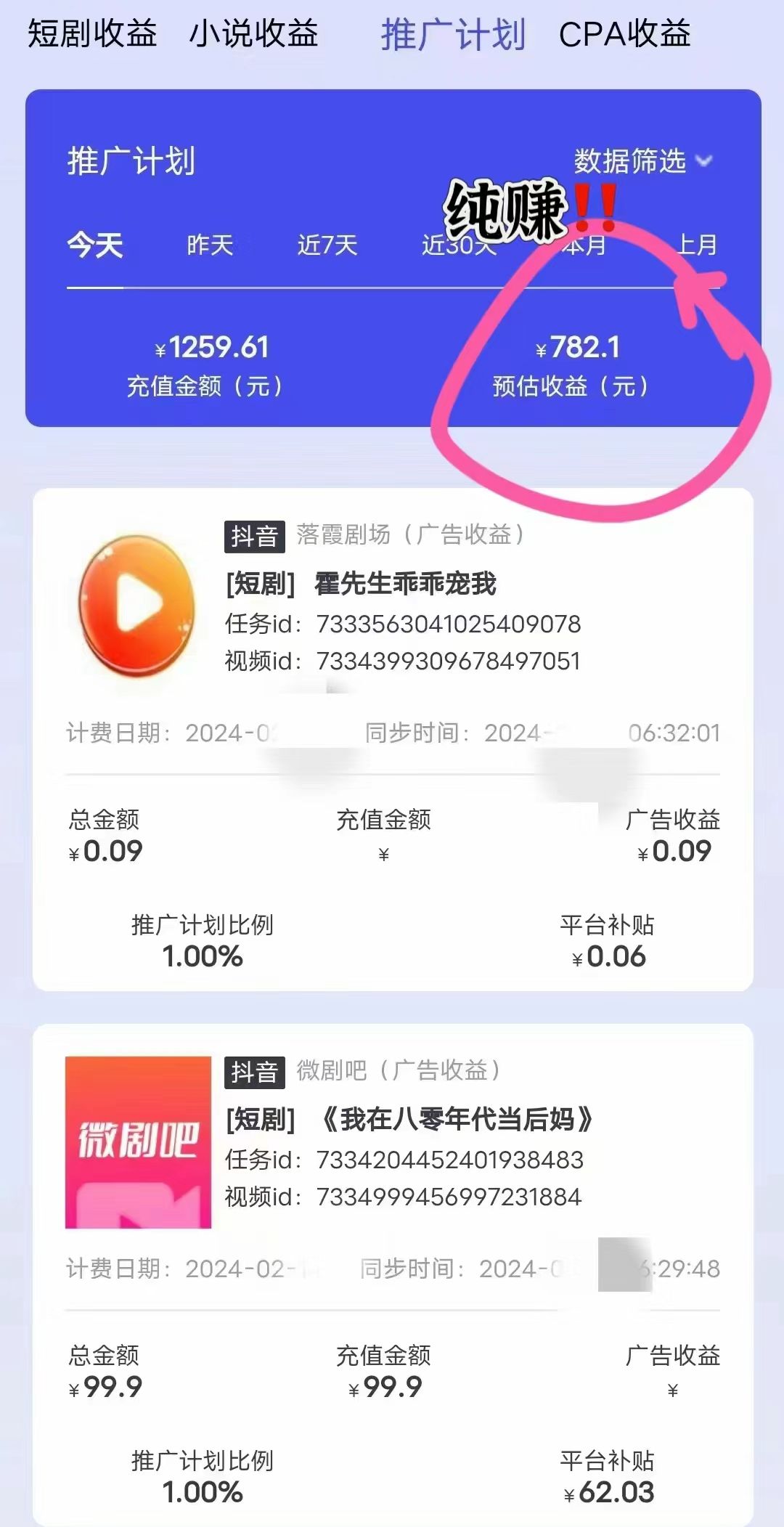 （9113期）抖音直播短剧最新合规玩法，实测一天变现600+，教程+素材全解析-<a href=