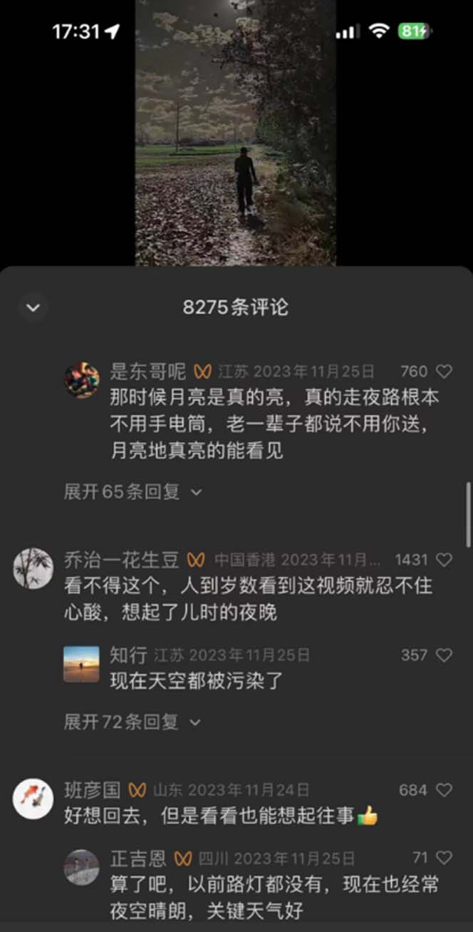 （8568期）视频号乡村夜景治愈视频课程，一条龙实操玩法（教程+素材+软件）-<a href=