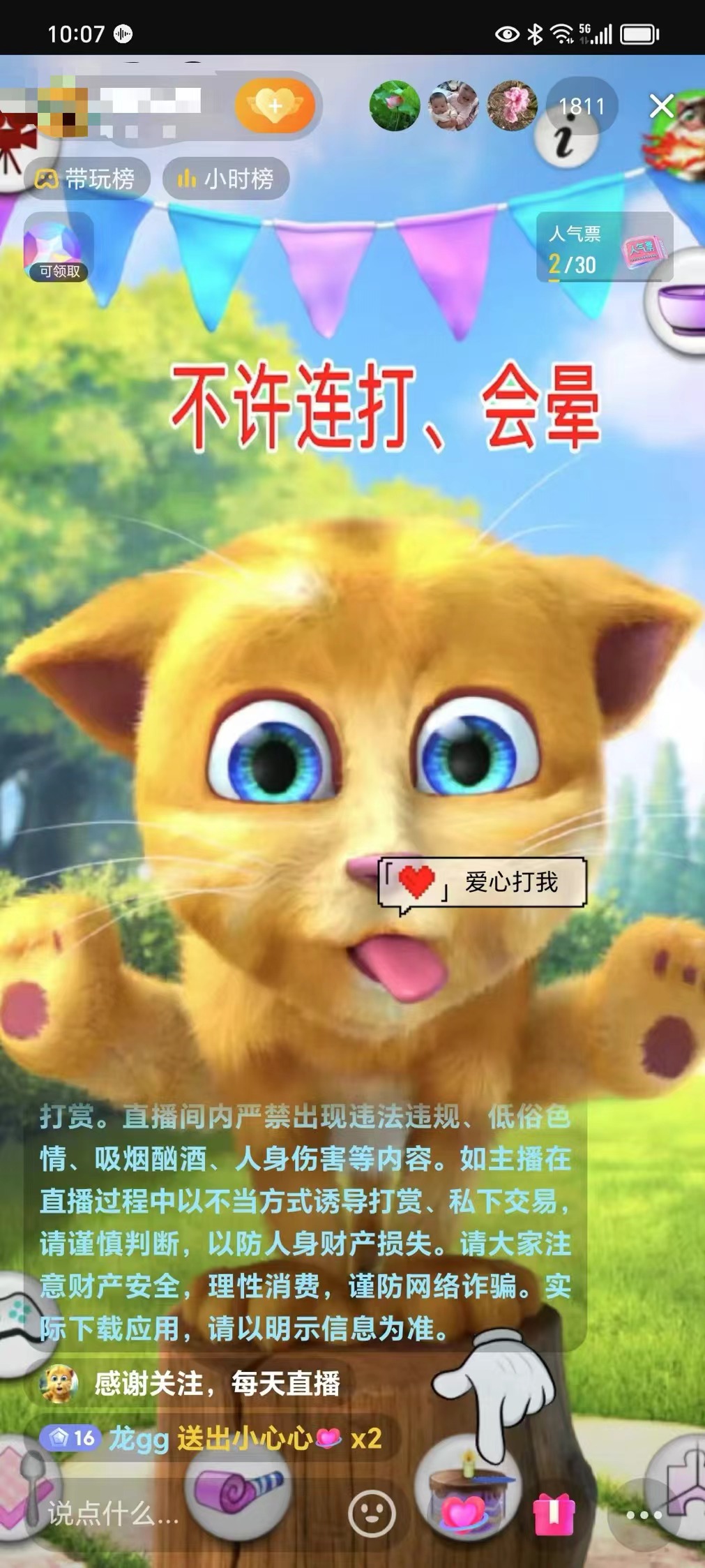 （8915期）最新汤姆猫整蛊礼物互动无人直播玩法-<a href=