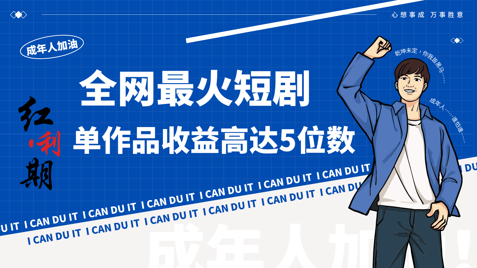 一刀不剪！2024最火短剧创业小白宝妈的福音副业月入万＋不是事-<a href=