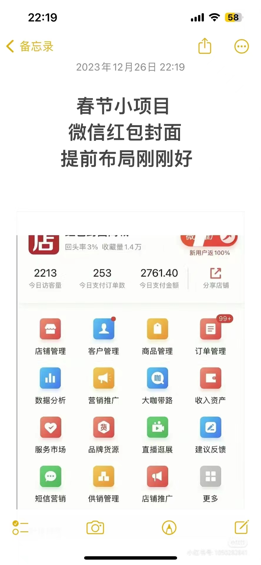 （8635期）年前火爆全网红包封面玩法，只需要一部手机，傻瓜式操作，有手就行-<a href=