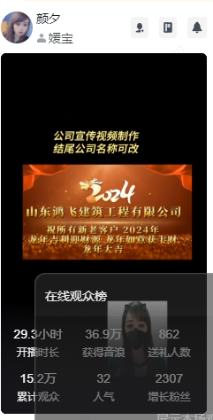 （8388期）抖音直播暴利项目，有人30小时收入36万音浪，公司宣传片年会视频制作，…-<a href=