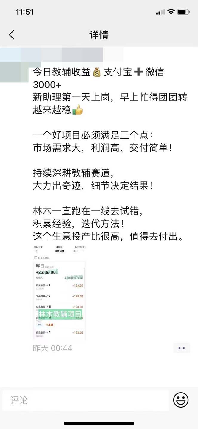 （7670期）某收费2680的教辅变现项目：日收益3000+教引流，教变现，附资料和资源-<a href=